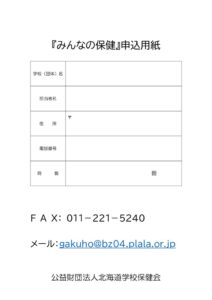 申込書のサムネイル