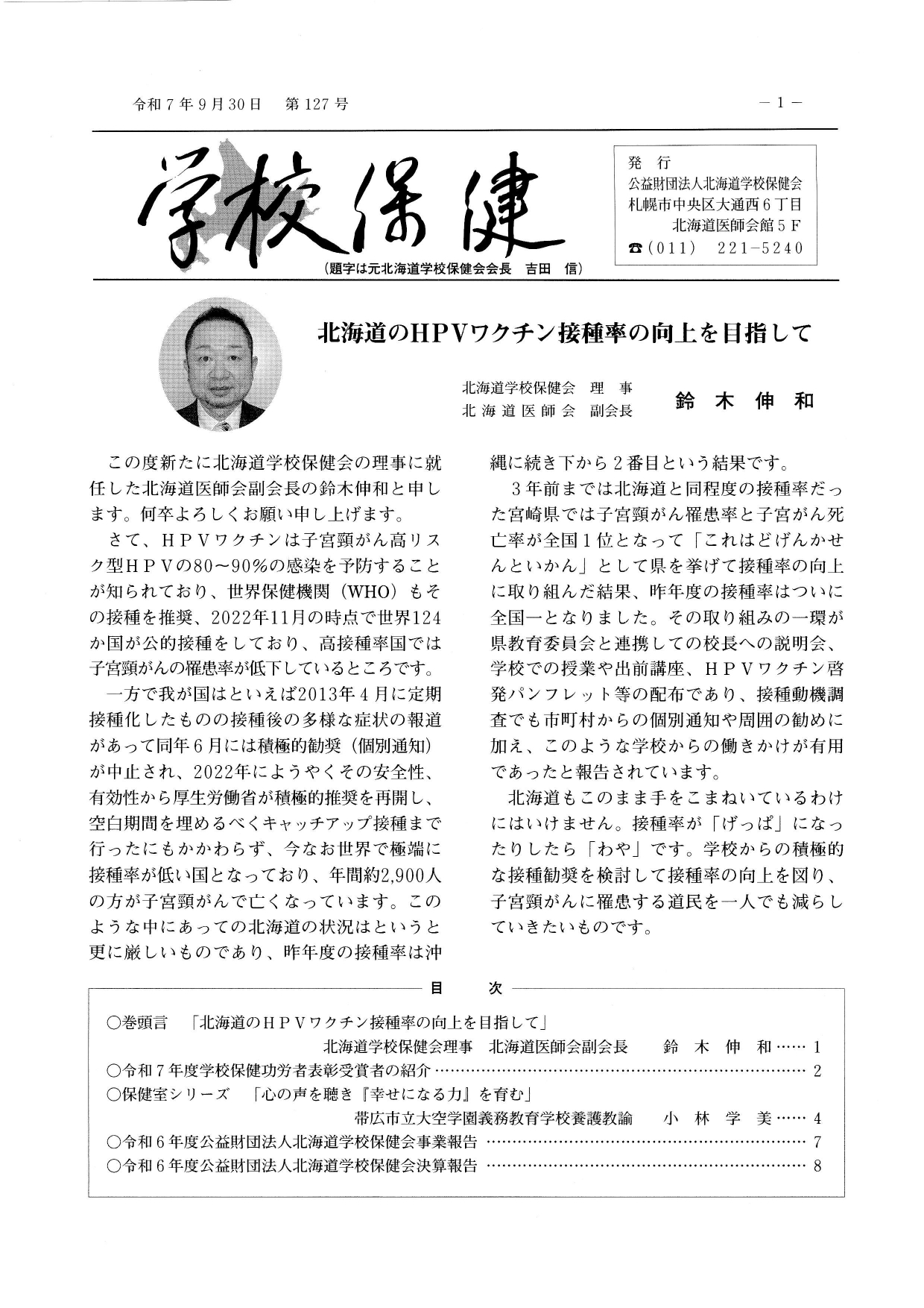 会報127号