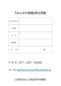 申込書のサムネイル