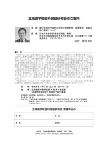 R8学校歯科保健研修会のサムネイル